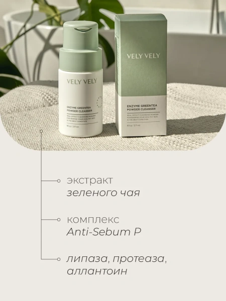 Vely Vely Энзимная пудра с зеленым чаем и липазой Enzyme Green Tea Powder Cleanser 60 гр фото 2