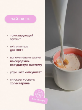 Чай-латте с чагой и специями re-feel Chai Latte - купить 590 ₽ 
