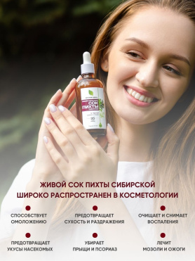 Живой клеточный сок высокогорной пихты Сибирской с Чагой прямой отжима