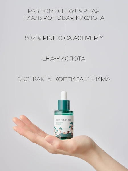Round Lab Успокаивающая ампула с экстрактом сосны и центеллы Pine Calming Cica Ampoule 30 мл фото 3