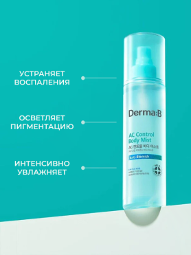 Противовоспалительный спрей для тела с кислотами