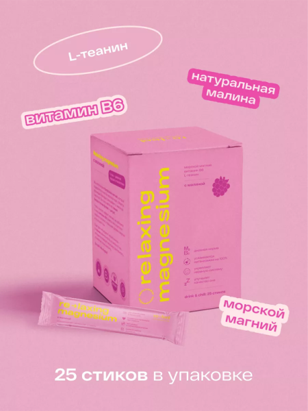 re-feel Морской магний с малиной в стиках Relaxing Magnesium 25 шт фото 1