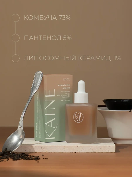 Kaine Восстанавливающая сыворотка с 73% комбучи и керамидами Kombu Barrier Ampoule 30 мл фото 2