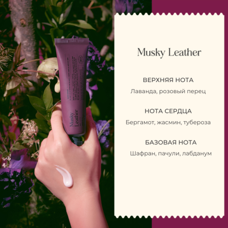 Derma:B Ламеллярный крем для рук с пряным тропическим ароматом Narrative Hand Cream Musky Leather 50 мл фото 1