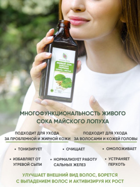 Живой клеточный сок корней и листьев Лопуха майского прямого отжима