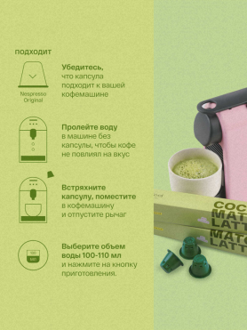 Матча-латте с коллагеном и кокосовым молоком в капсулах re-feel Coconut Matcha Latte - купить 990 ₽ 