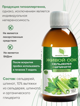 Живой сок сельдерея и шпината прямого отжима + ферментирования