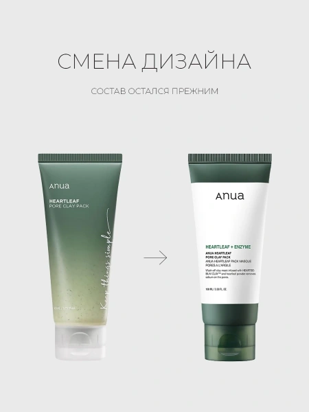 Anua Глиняная маска для очищения пор с экстрактом хауттюйнии Heartleaf Pore Clay Pack 100 мл фото 1