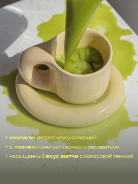 Матча-латте с коллагеном и кокосовым молоком re-feel Coconut Matcha Latte - купить 1 990 ₽ 