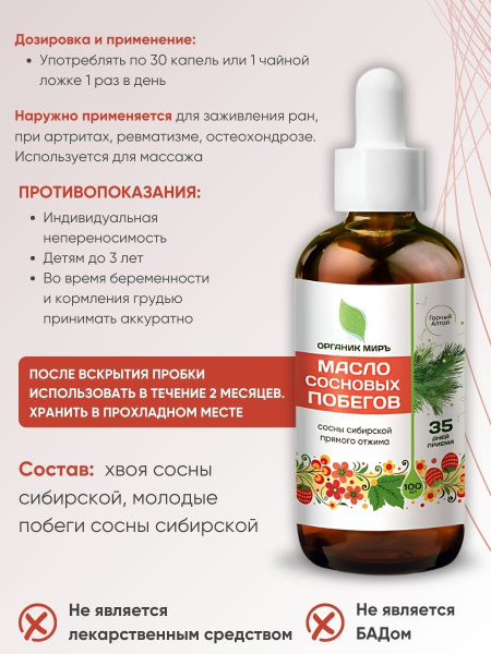 ОРГАНИК МИРЪ Масло Сосновых побегов сосны Сибирской сыродавленное  100 мл фото 6