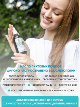 Масло Пихтовых побегов высокогорной пихты Сибирской с Полипренолом сыродавленное