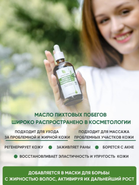 Масло Пихтовых побегов высокогорной пихты Сибирской сыродавленное