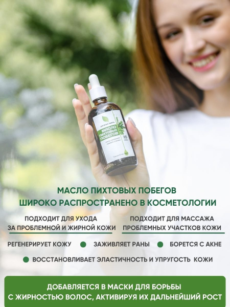 ОРГАНИК МИРЪ Масло Пихтовых побегов высокогорной пихты Сибирской сыродавленное  100 мл фото 3